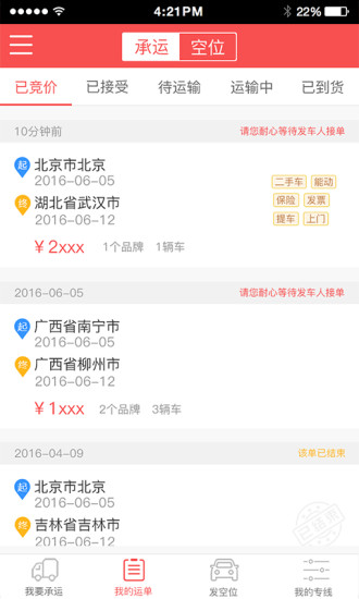 运车管家物流版截图