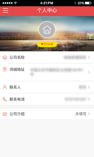 运车管家物流版截图