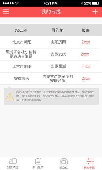 运车管家物流版截图