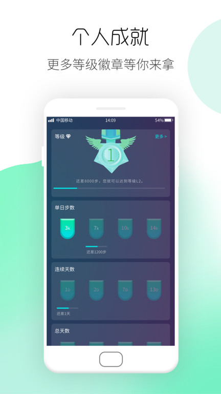 运动计步宝截图