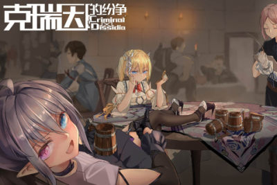 克瑞因的纷争截图