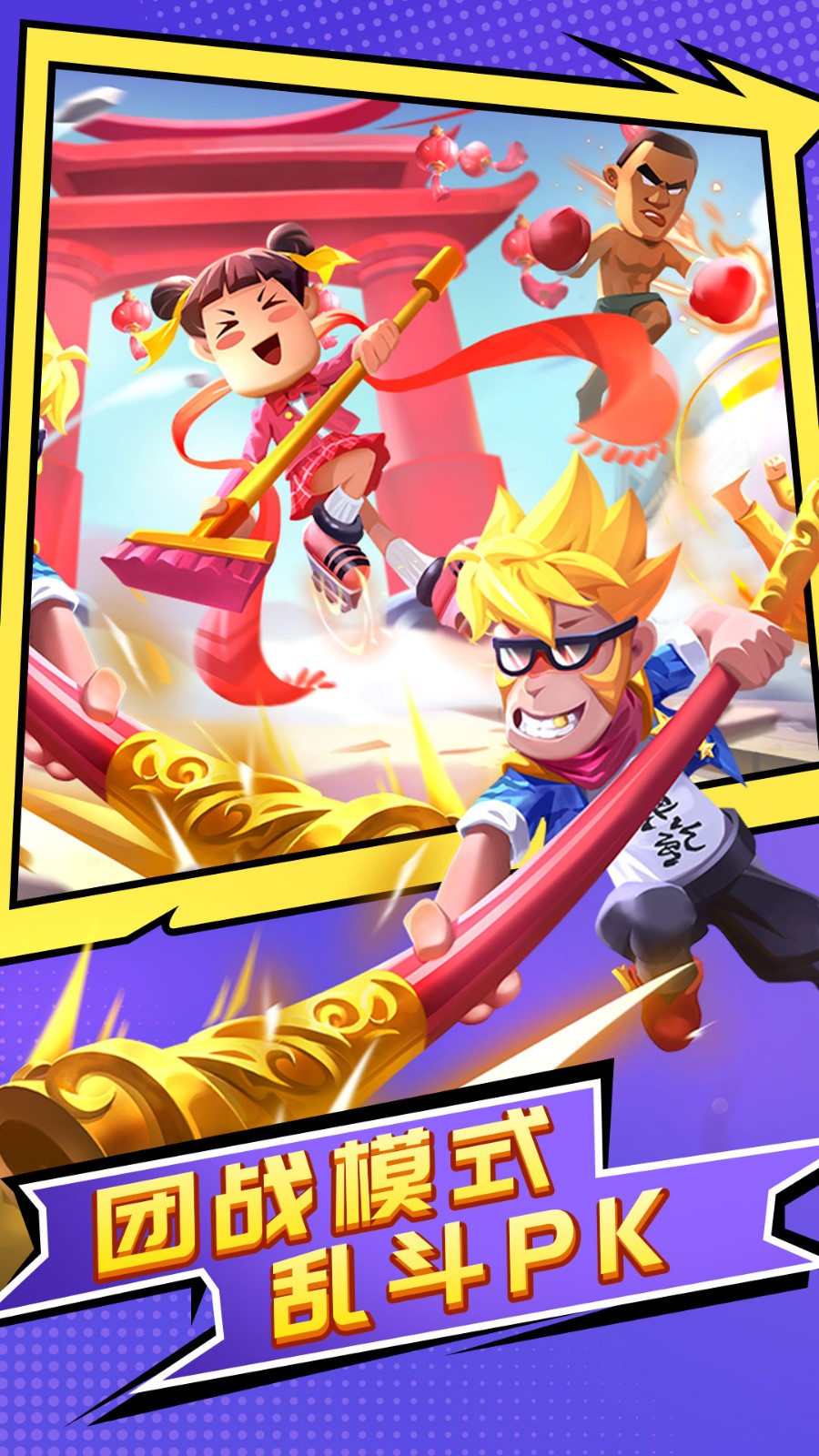 王者大乱斗截图