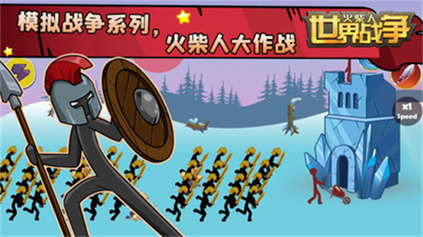 火柴人世界战争截图