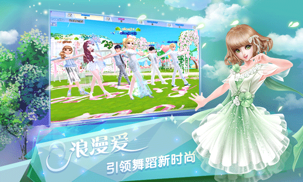 炫舞浪漫爱截图