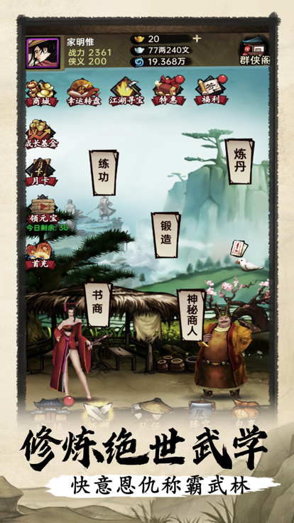 侠客与江湖截图