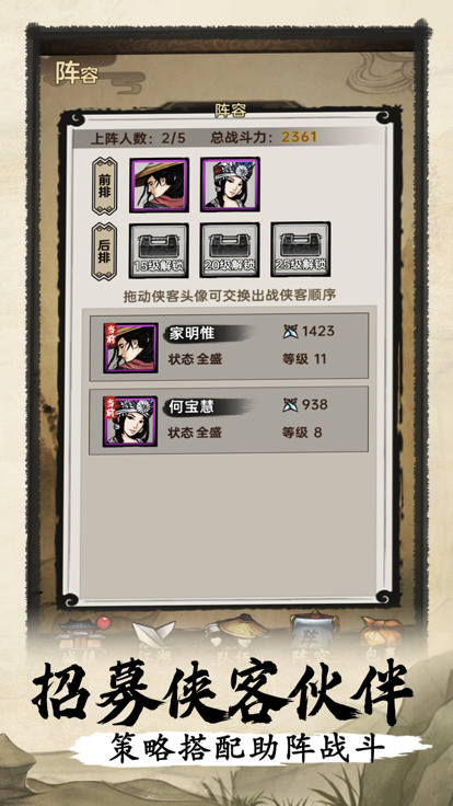 侠客与江湖截图