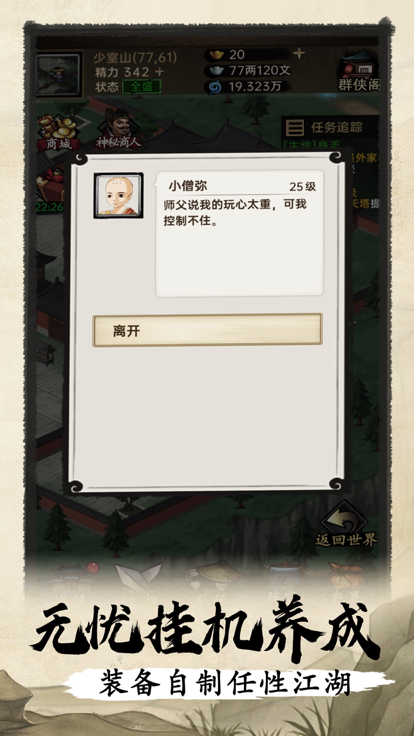 侠客与江湖截图