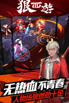 狠西游截图