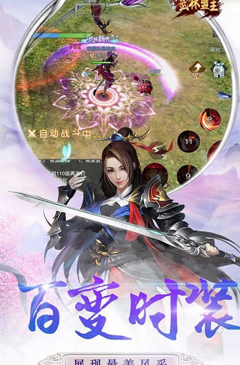 武林盟主截图