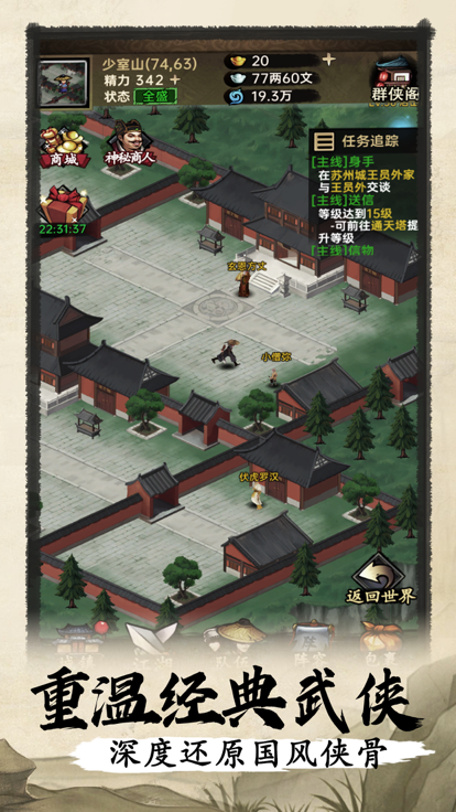 侠客与江湖截图