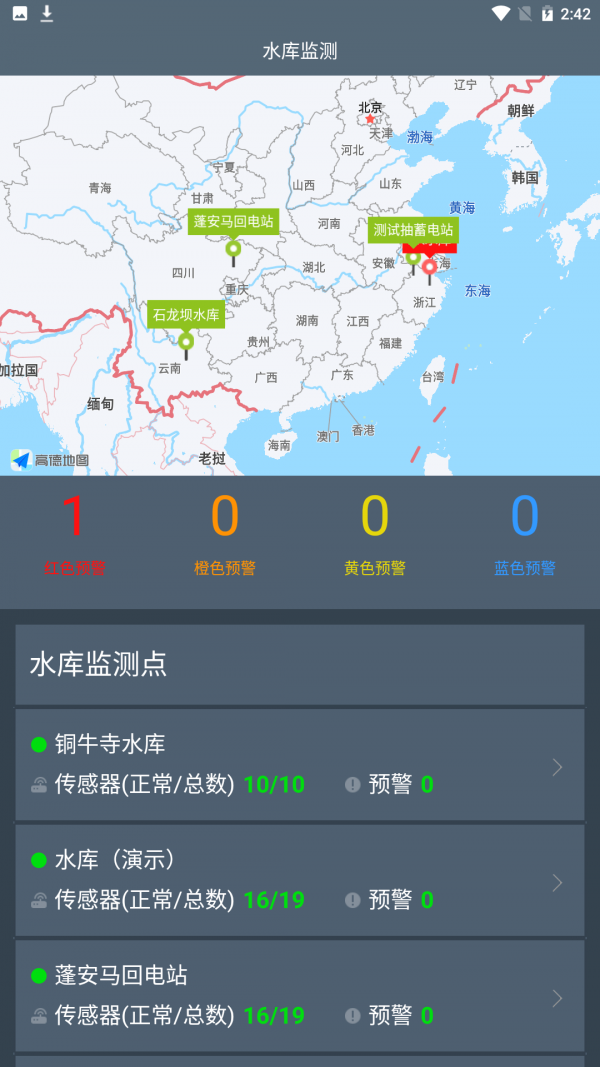 水库监测系统截图