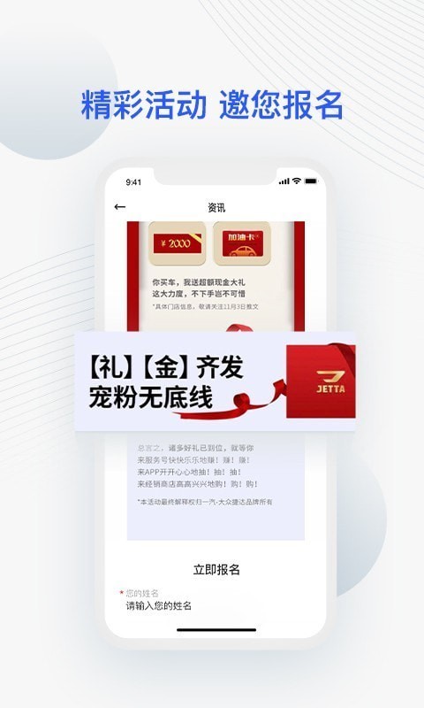 JETTA捷达截图