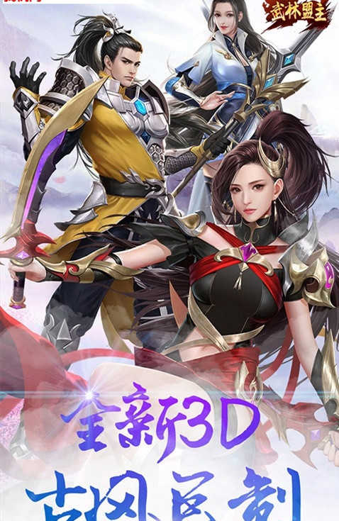 武林盟主截图