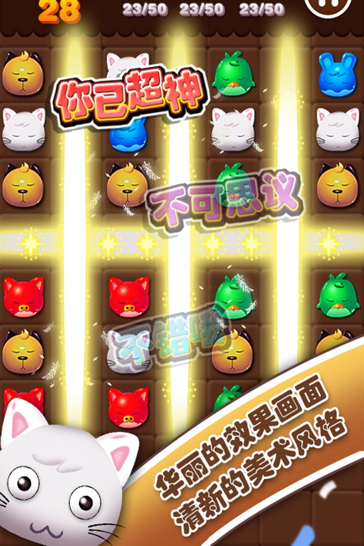 宠物消消乐截图