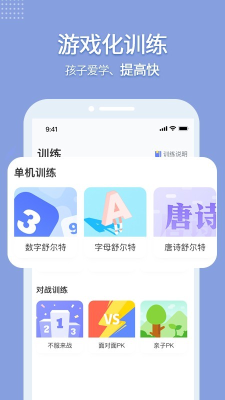 孚科思专注力截图