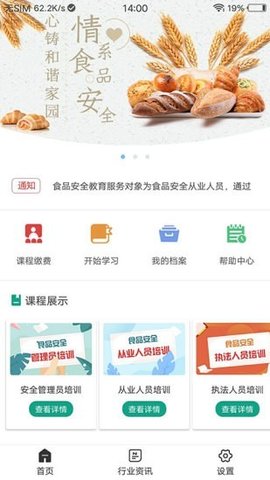 食品安全教育截图
