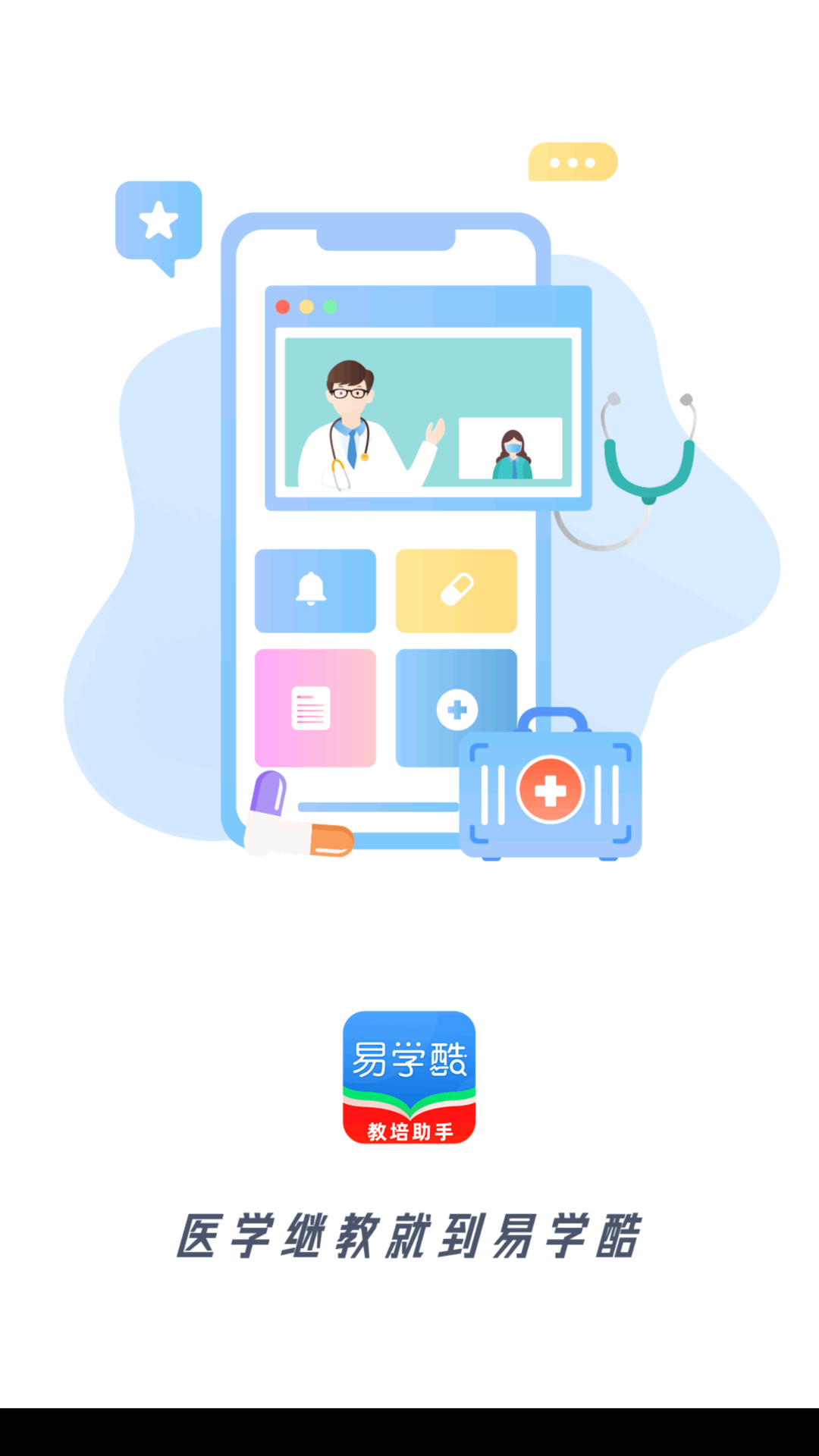 易学酷医学教育云平台截图