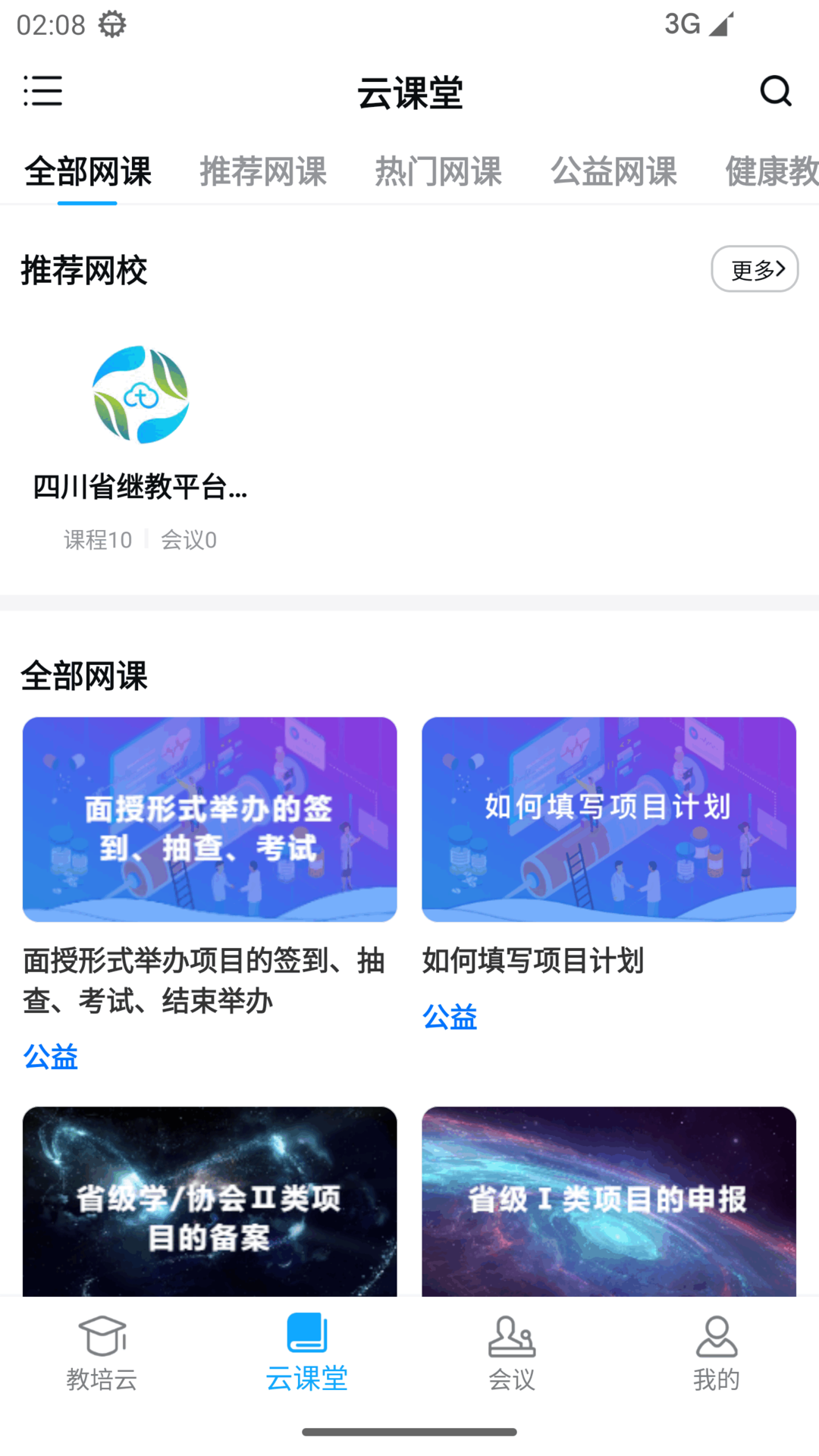 易学酷医学教育云平台截图