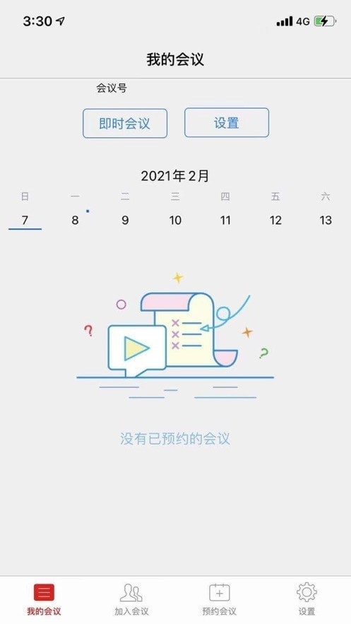 联通云视频智享版截图