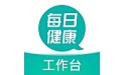 每日健康工作台
