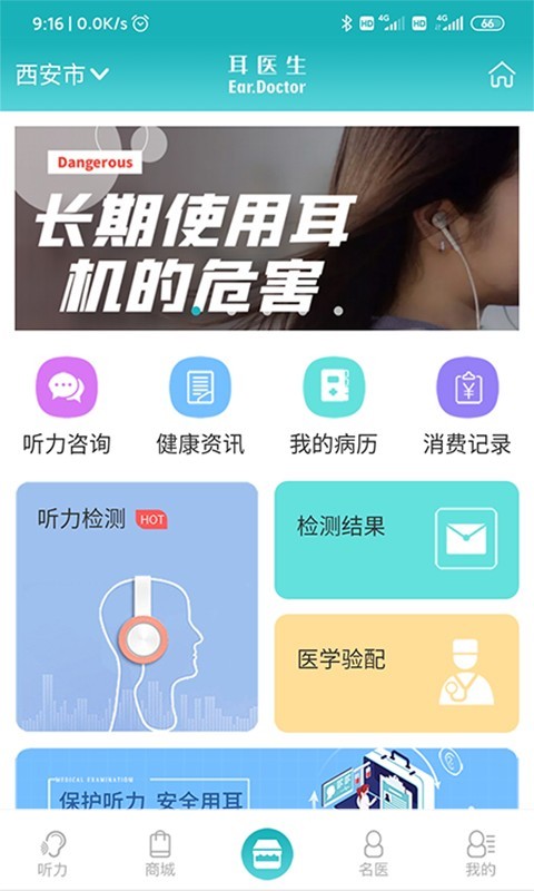 耳医生听力截图