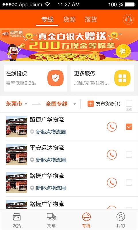 运的易物流截图