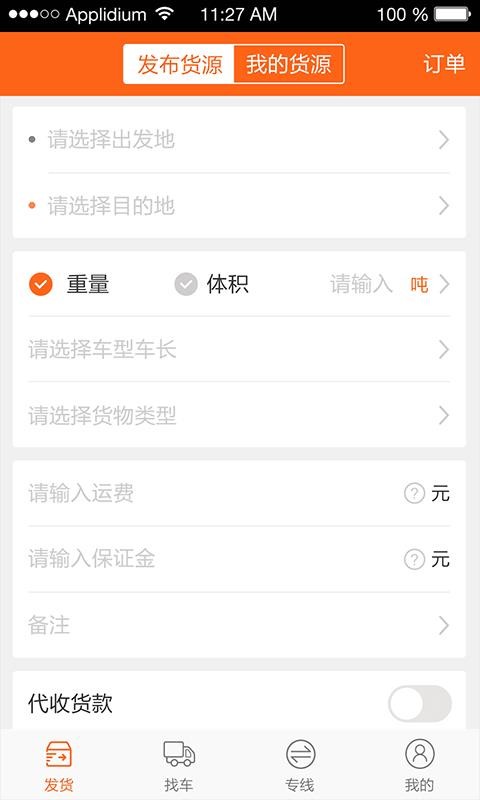 运的易物流截图