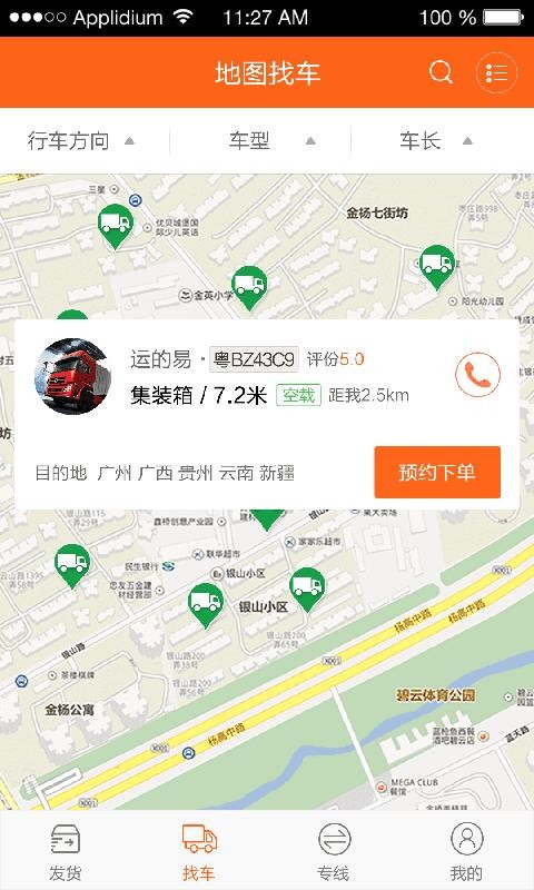 运的易物流截图