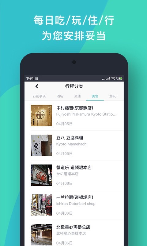 指南猫旅行截图