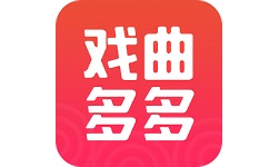 戏曲多多
