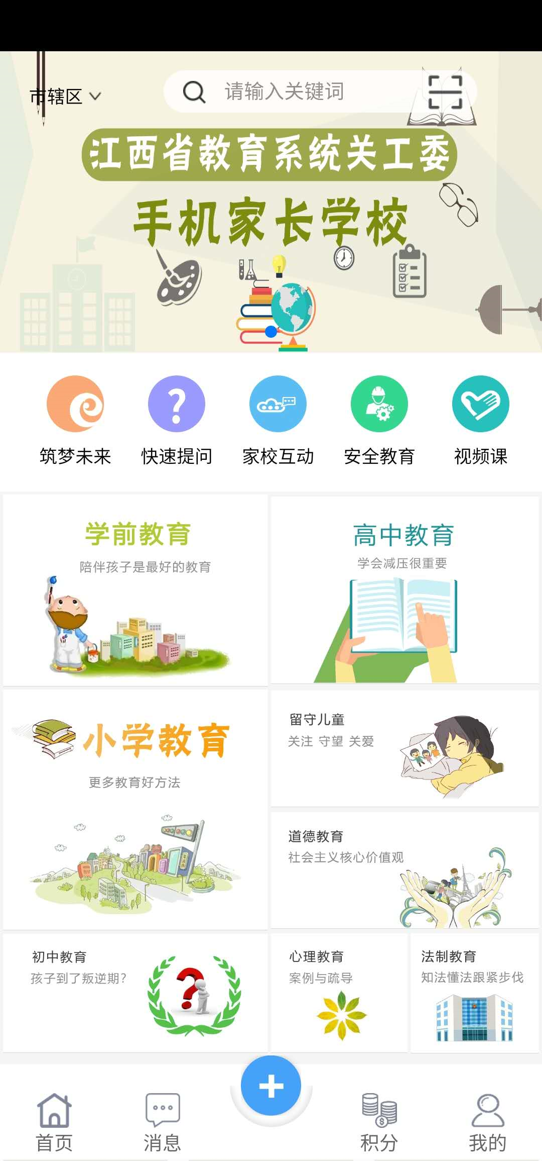 学服通截图