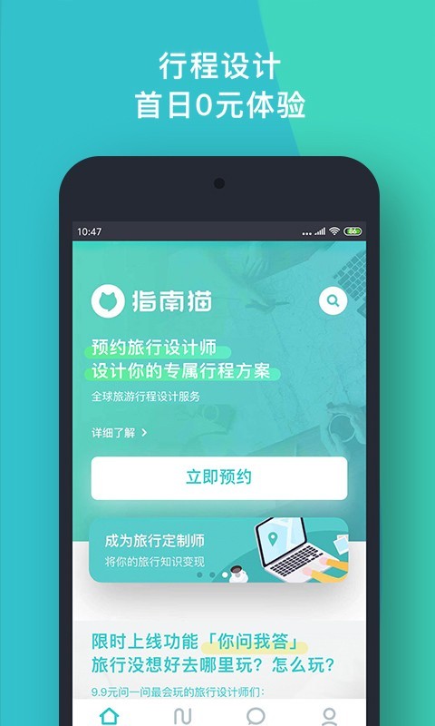 指南猫旅行截图