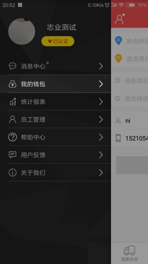 运车管家司机版截图