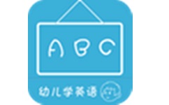 幼儿学英语