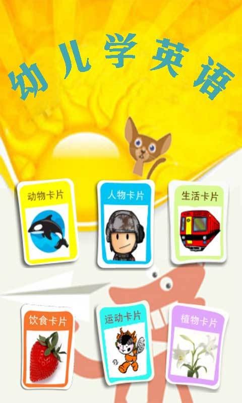 幼儿学英语截图