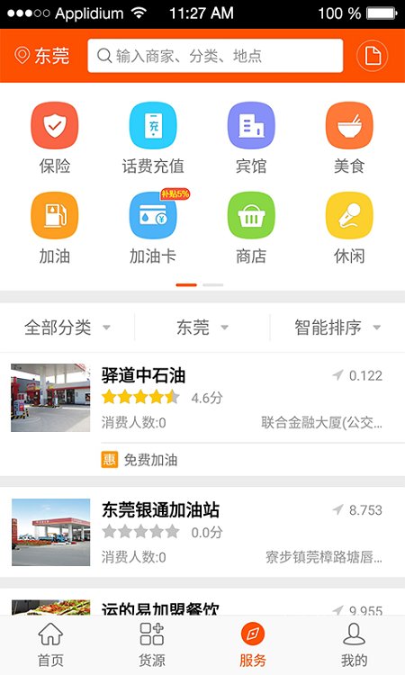 运的易司机版截图