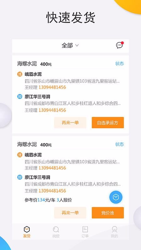 运大圣物流端截图