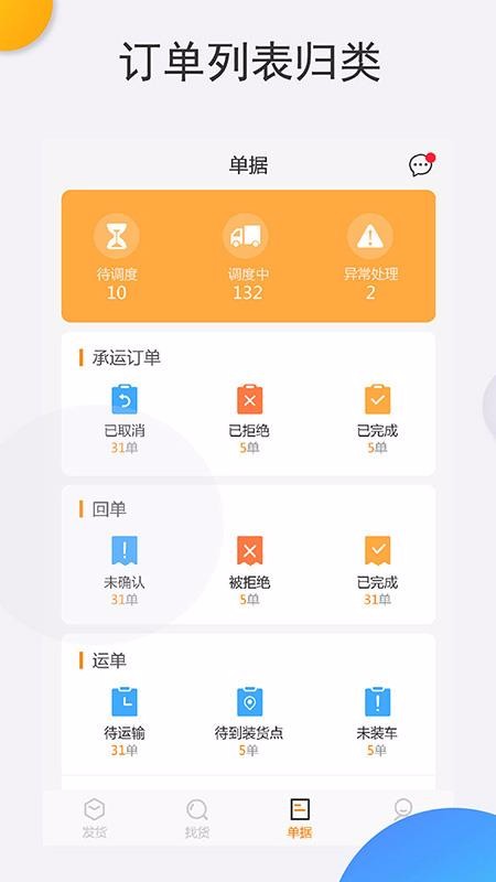 运大圣物流端截图