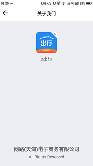 网路出行截图