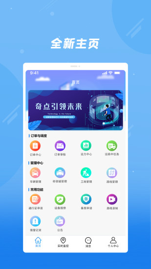 奇点筑云企业端截图