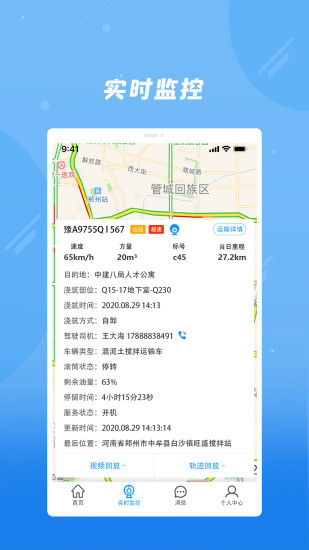 奇点筑云企业端截图