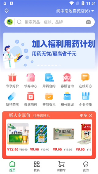 杏林大药房截图