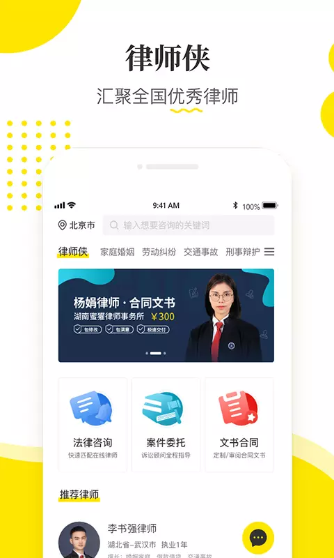 律师侠法律咨询截图