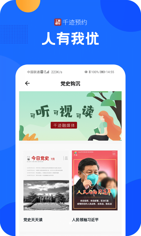 千迹预约截图