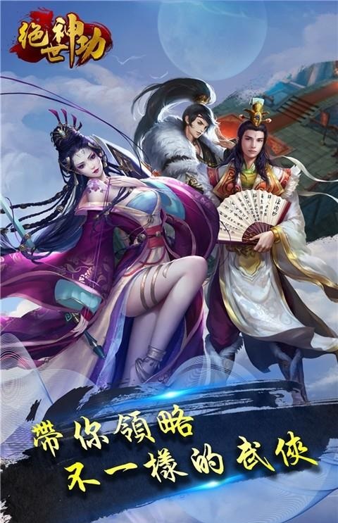 绝世神功截图