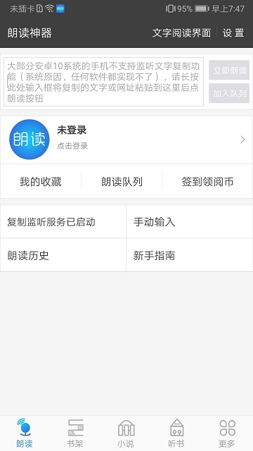 文字朗读神器截图