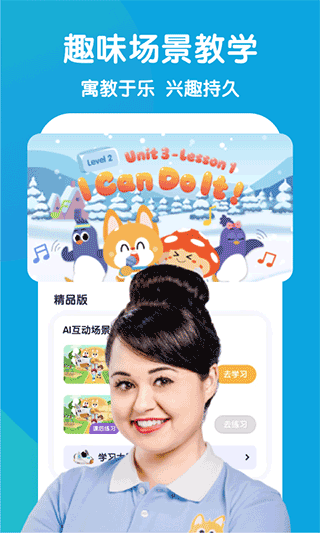 少儿流利说截图