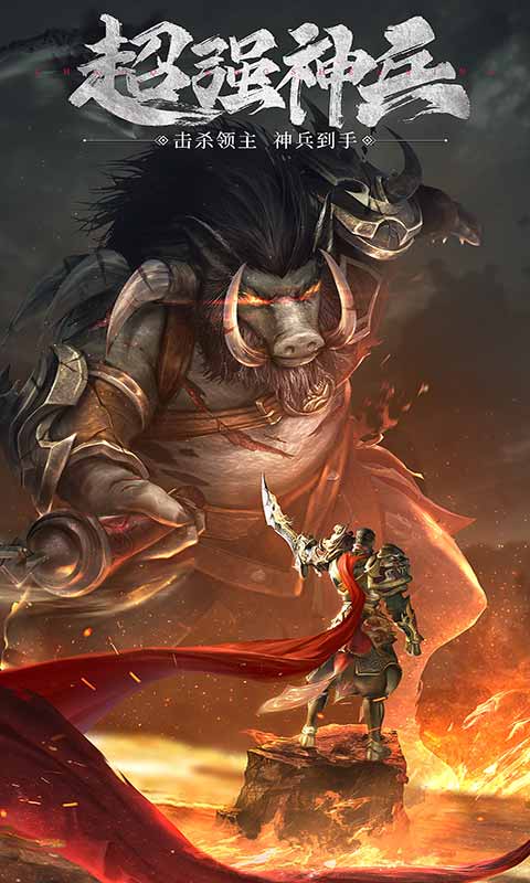 武圣屠龙截图