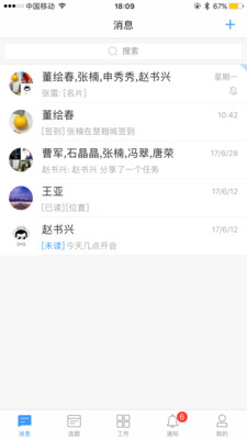 阿米协同生产平台截图
