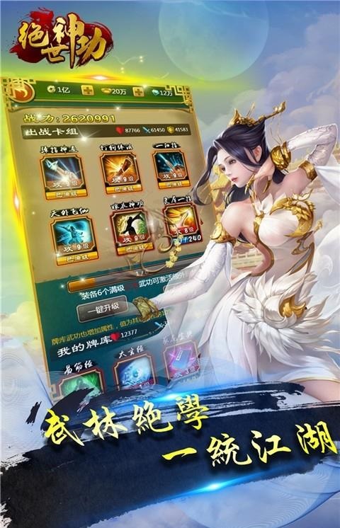绝世神功截图